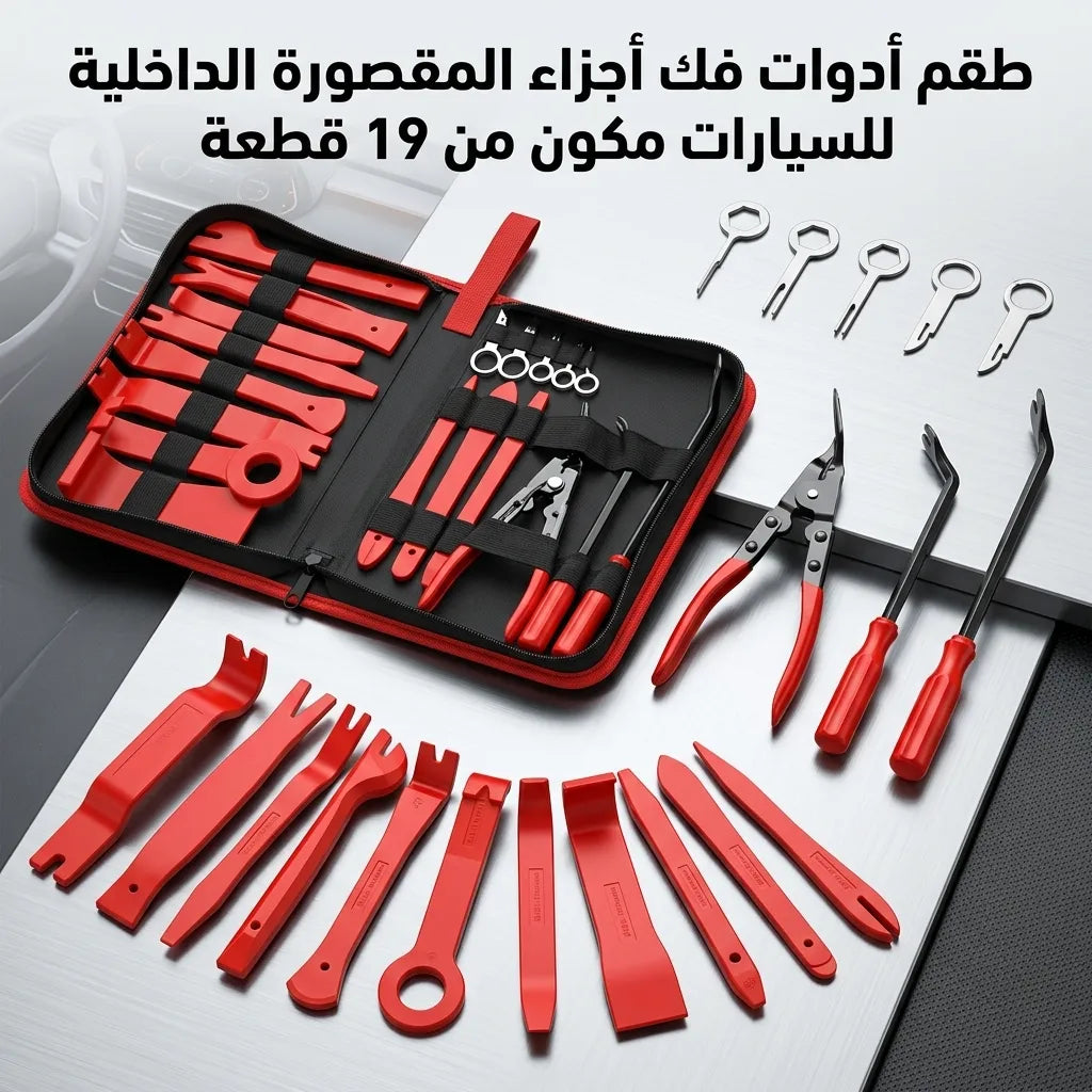 طقم أدوات فك أجزاء المقصورة الداخلية للسيارات مكون من 19 قطعة