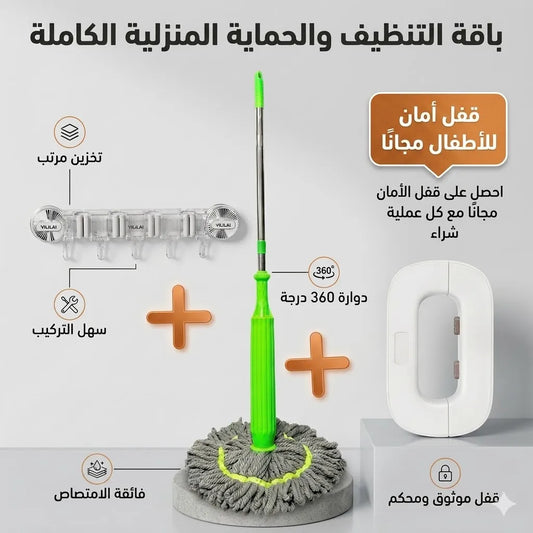 حامل ممسحة + ممسحة دوارة + قفل أمان للأطفال كهدية