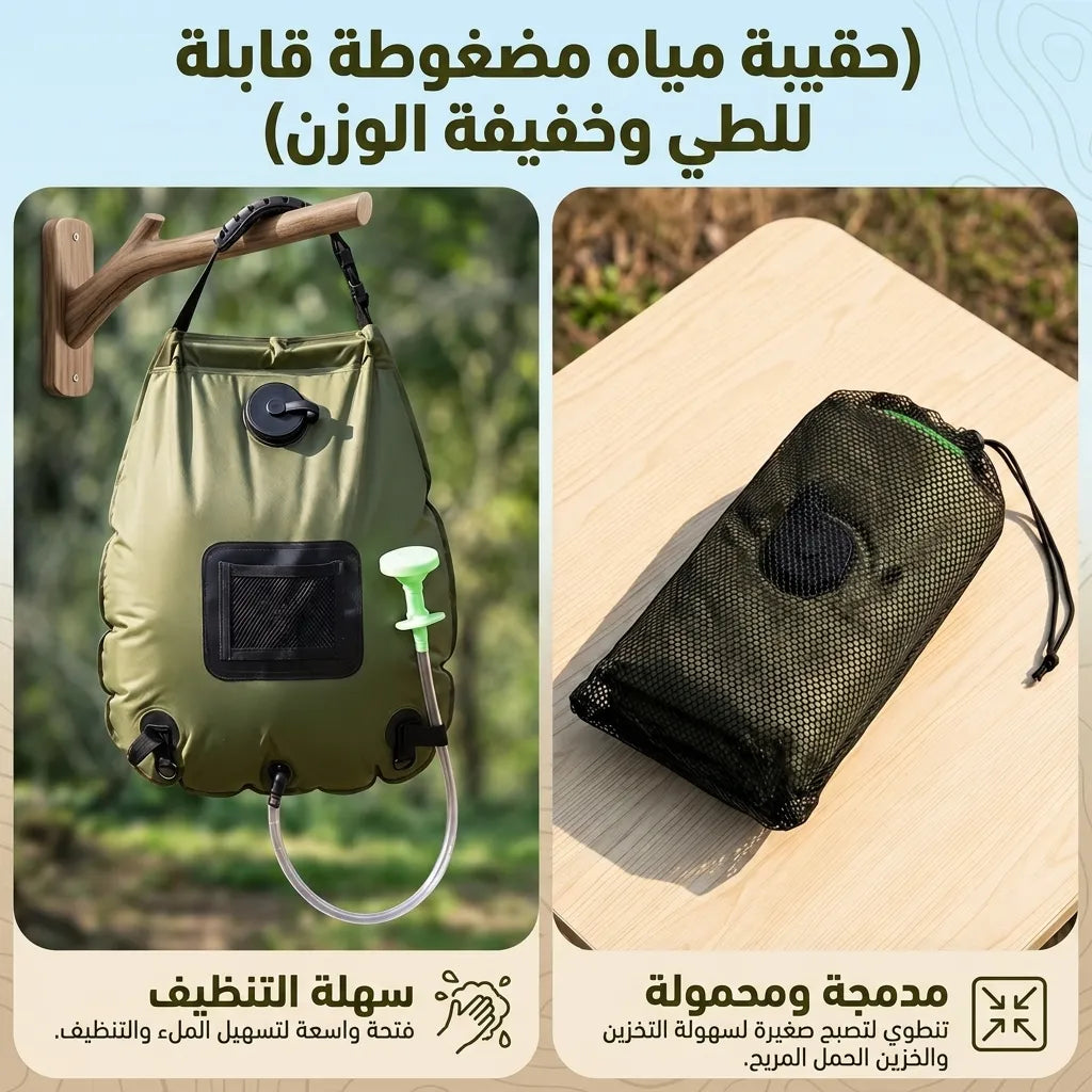 دوش التخييم المحمول بالطاقة الشمسية (20 لتر) للرحلات والبحر