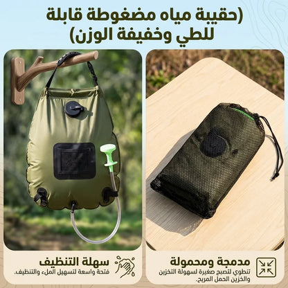 دوش التخييم المحمول بالطاقة الشمسية (20 لتر) للرحلات والبحر
