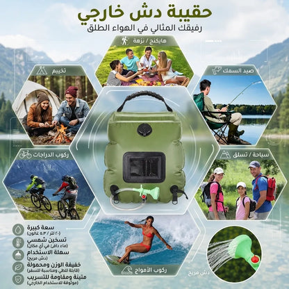 دوش التخييم المحمول بالطاقة الشمسية (20 لتر) للرحلات والبحر