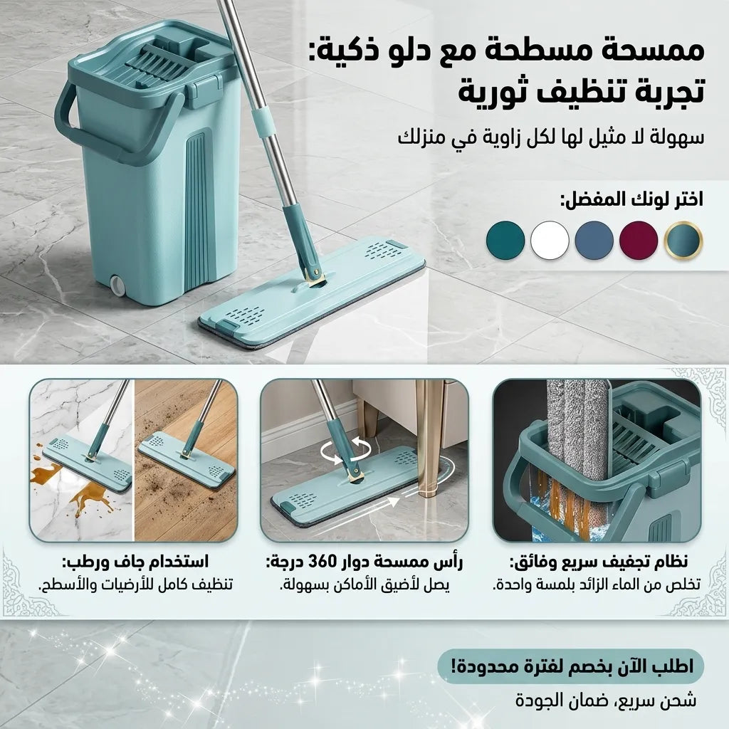 ممسحة مسطحة مع (7 مناشف هدية) ودلو مزدوج