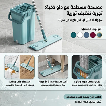 ممسحة مسطحة مع (7 مناشف هدية) ودلو مزدوج